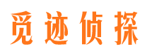 郸城寻人公司